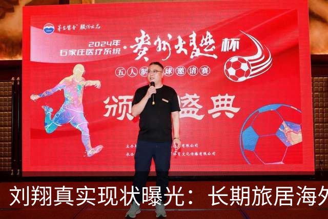 刘翔真实现状曝光：长期旅居海外，靠终身合同吸金，远离网络喷子
