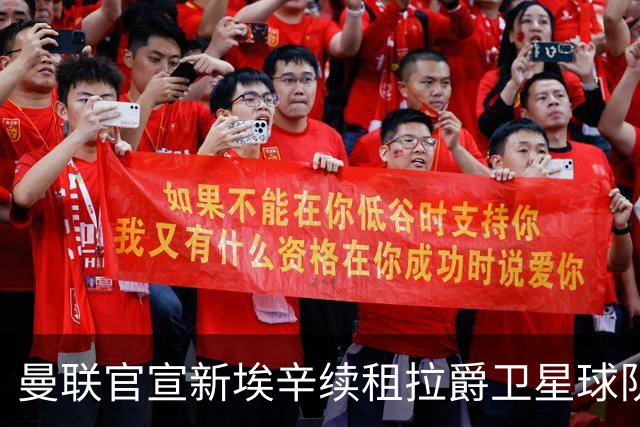 曼联官宣新埃辛续租拉爵卫星球队！青训门神标价1500万，或转会德甲