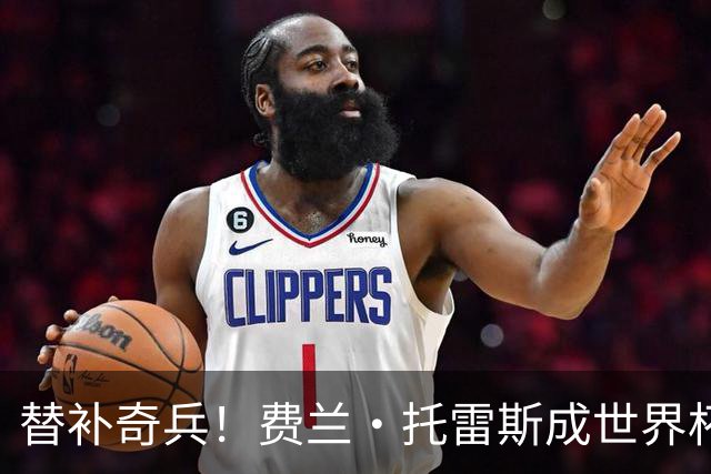 替补奇兵！费兰·托雷斯成世界杯决赛历史第二人，加时破门复制格策神迹
