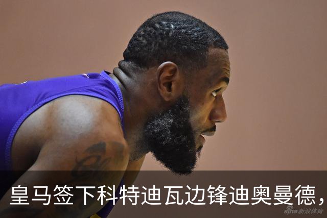 皇马签下科特迪瓦边锋迪奥曼德，传闻转会费高达1.3亿欧元