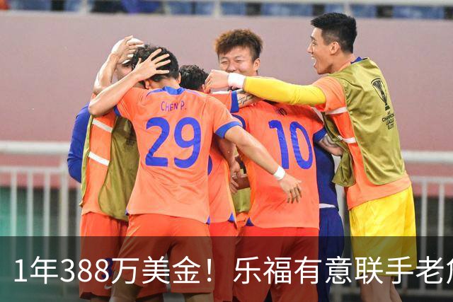 1年388万美金！乐福有意联手老詹，乔治大交易的含金量还在提升