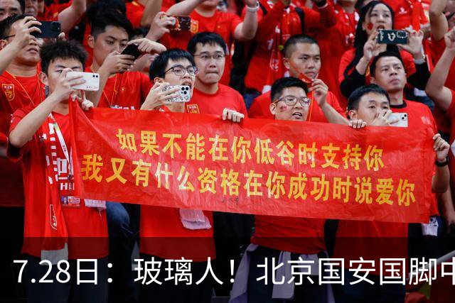 7.28日：玻璃人！北京国安国脚中卫骨折，1年2次受伤，本赛季仅出场3次