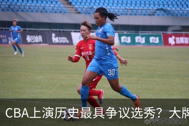 CBA上演历史最具争议选秀？大牌新秀正在逃避“状元签”